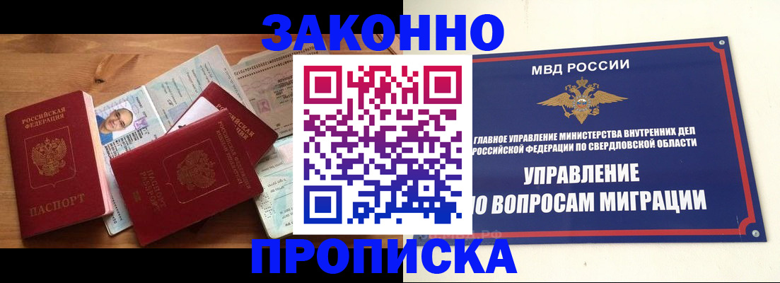 временная регистрация в квартире в Отрадном