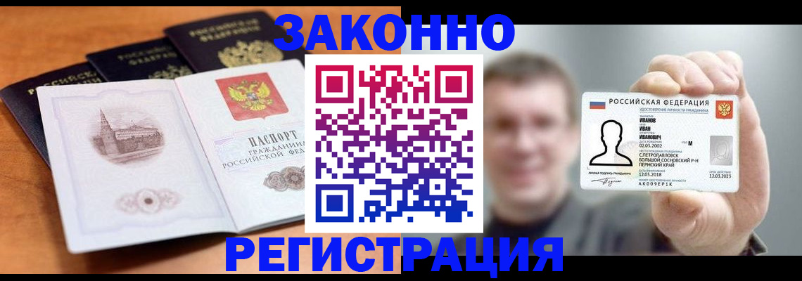 прописка регистрация в Отрадном