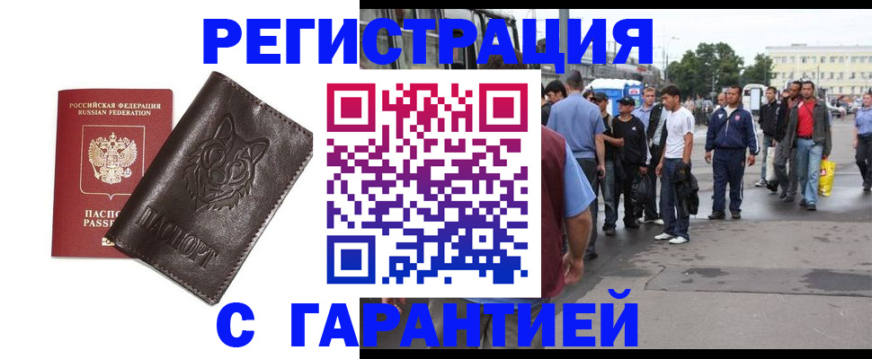 временная регистрация законно в Отрадном