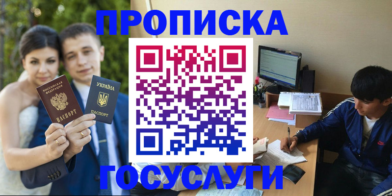 временная регистрация в Отрадном